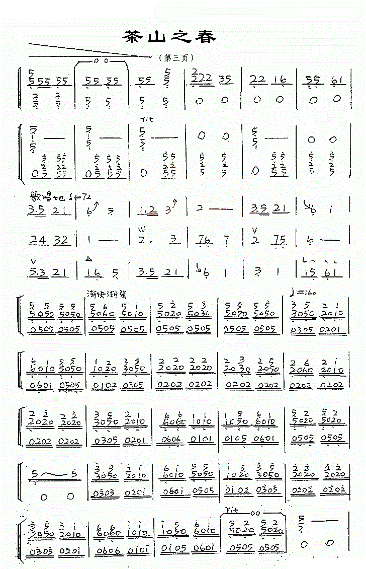 茶山之春古筝谱
