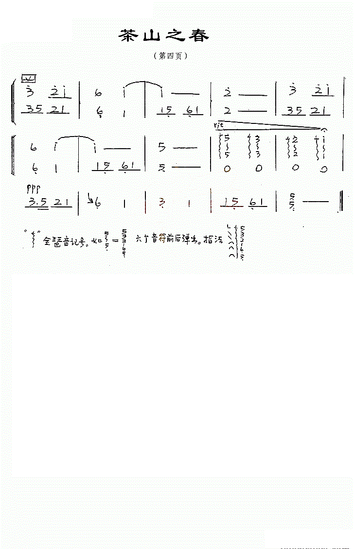 茶山之春古筝谱