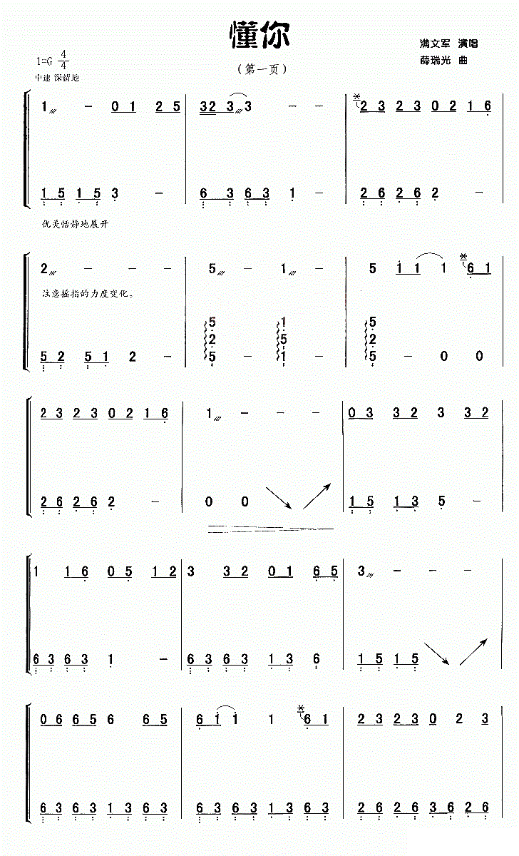 懂你古筝谱 满文军