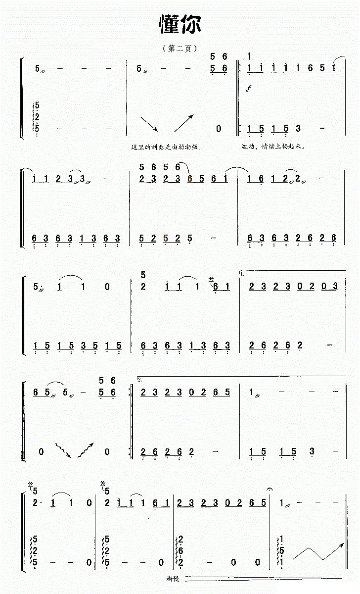 懂你古筝谱 满文军