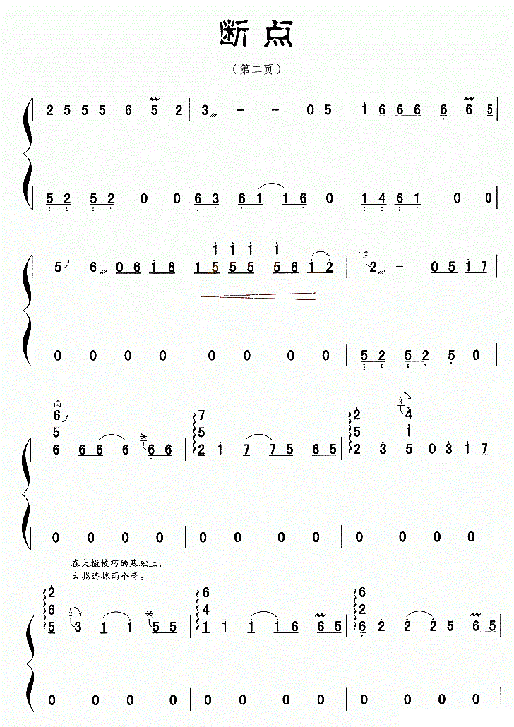 断点古筝谱 张敬轩