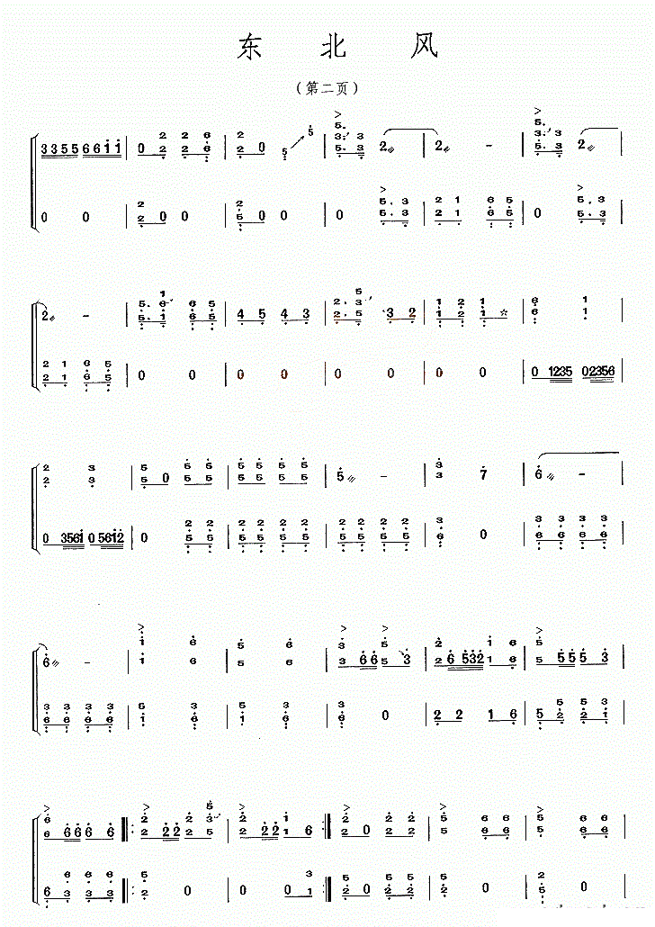 东北风古筝谱