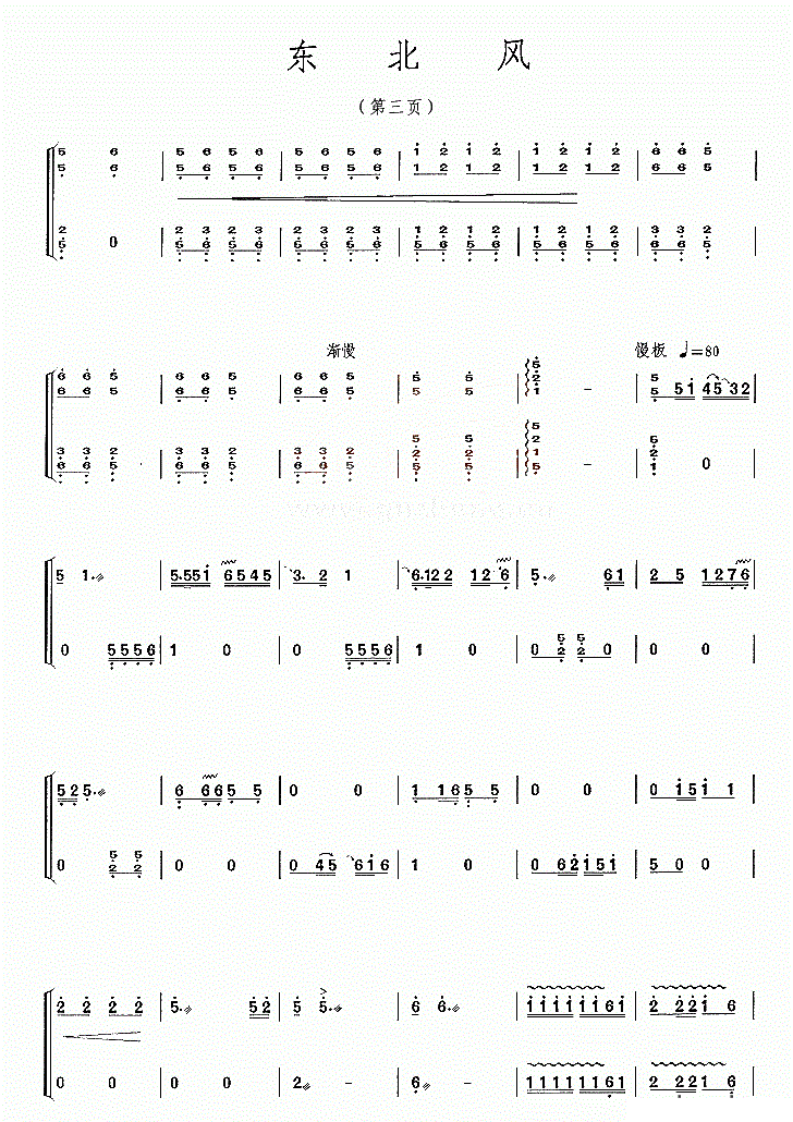 东北风古筝谱