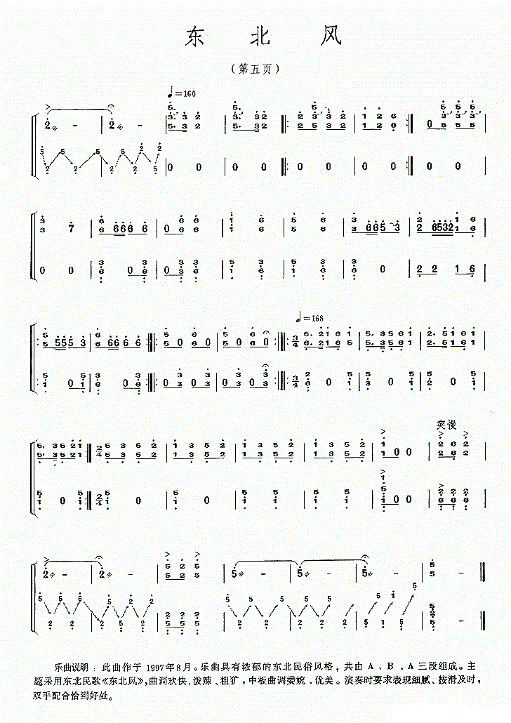 东北风古筝谱