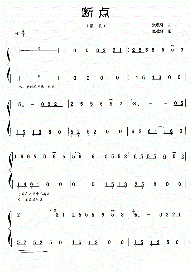 断点古筝谱 张敬轩