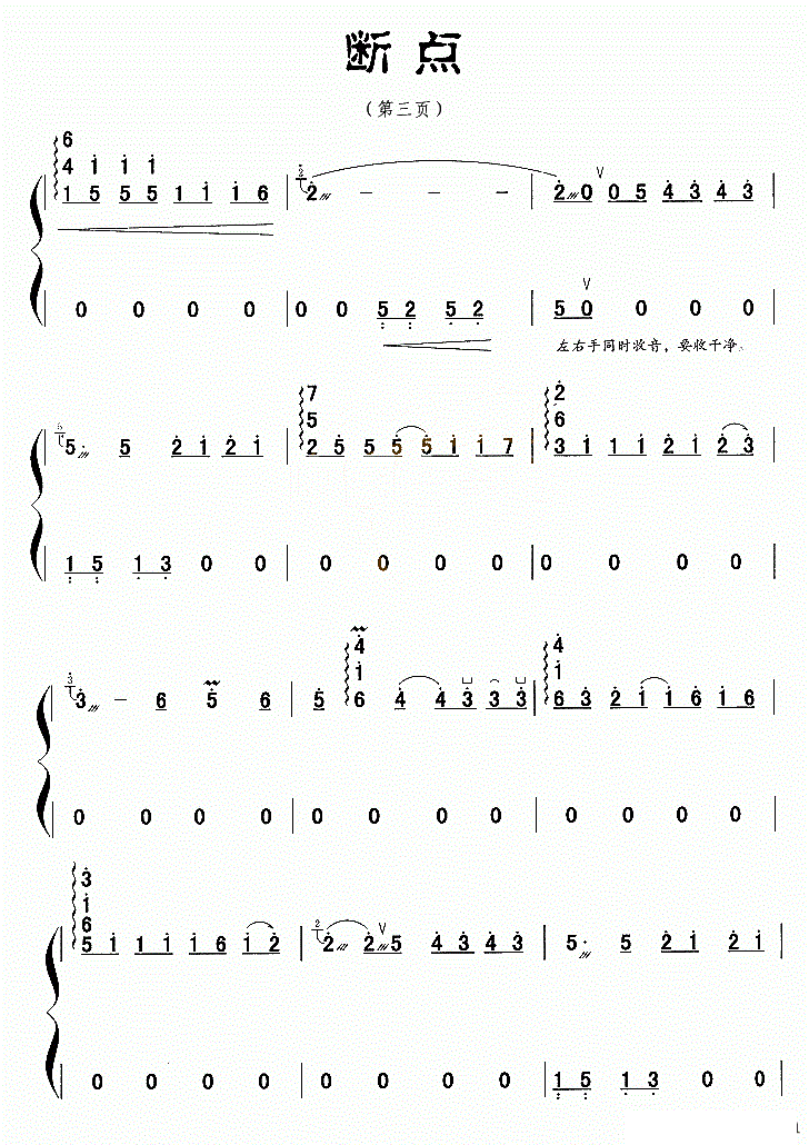 断点古筝谱 张敬轩