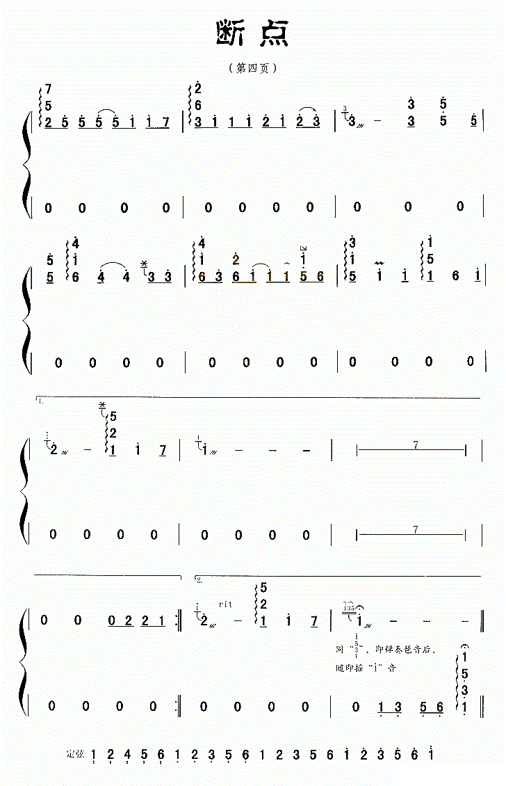 断点古筝谱 张敬轩