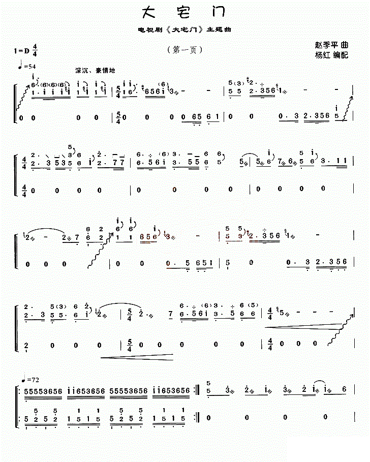 大宅门古筝谱
