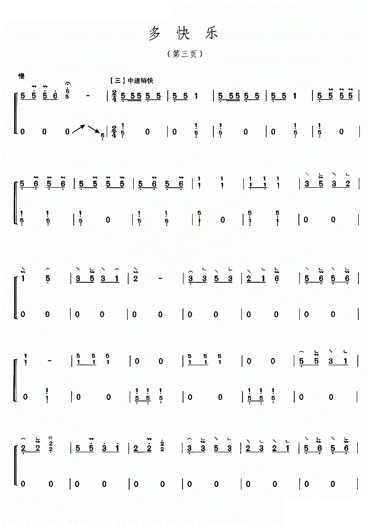 多快乐古筝谱