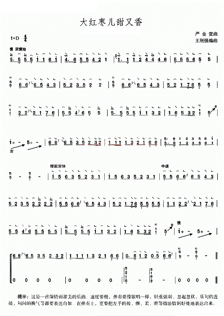 大红枣儿甜又香古筝谱