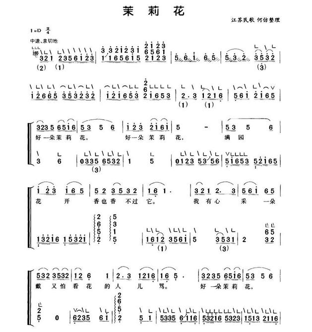 茉莉花的古筝谱及歌词歌谱
