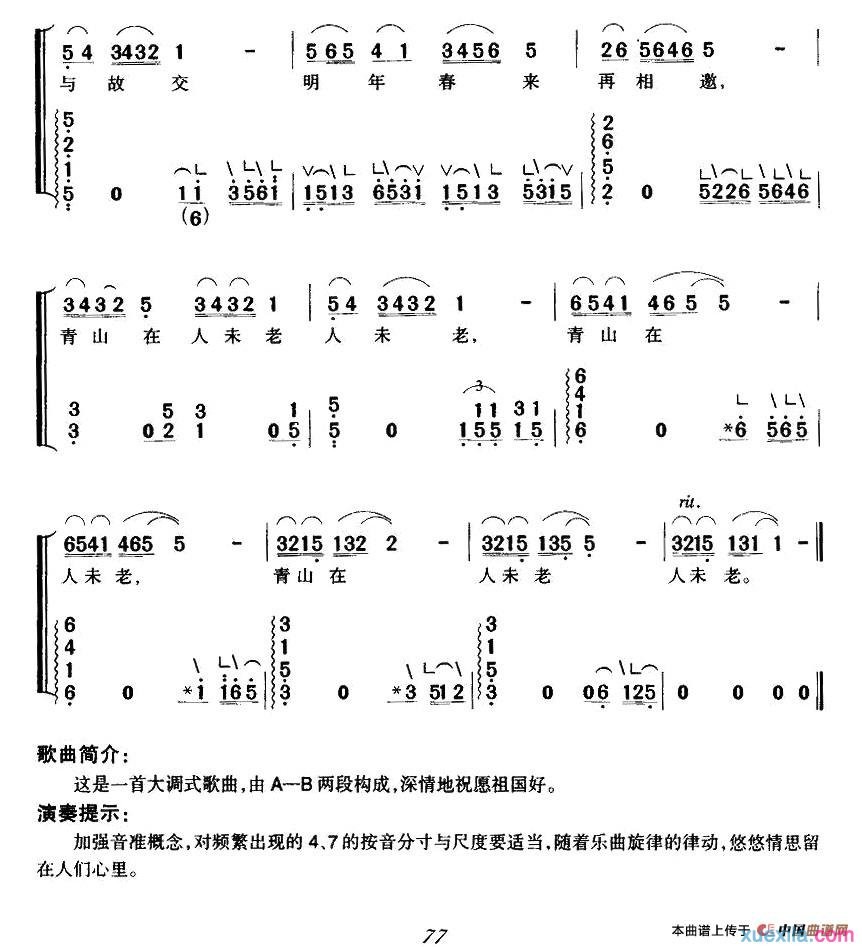 难忘今宵古筝谱