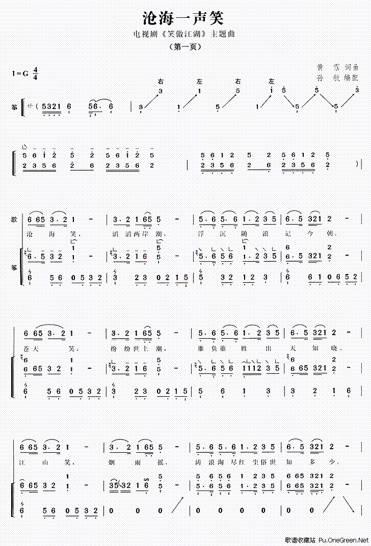 沧海一声笑古筝谱及歌词