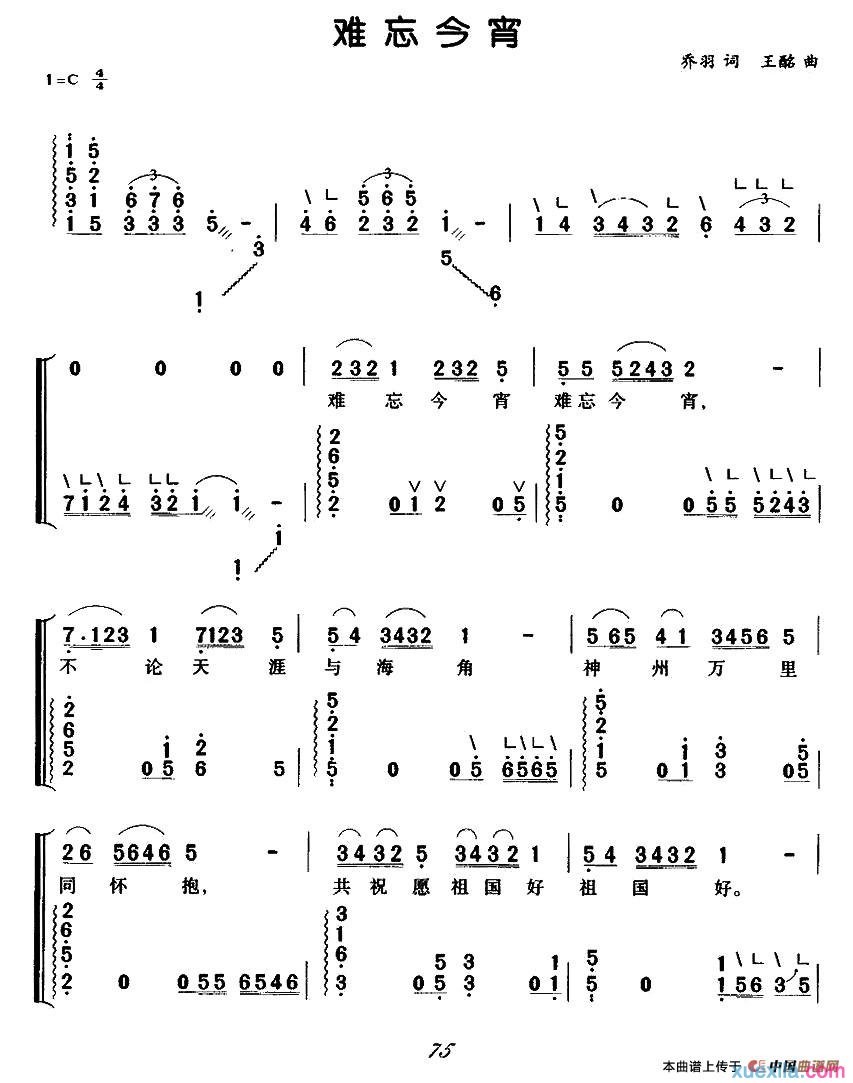 难忘今宵古筝谱