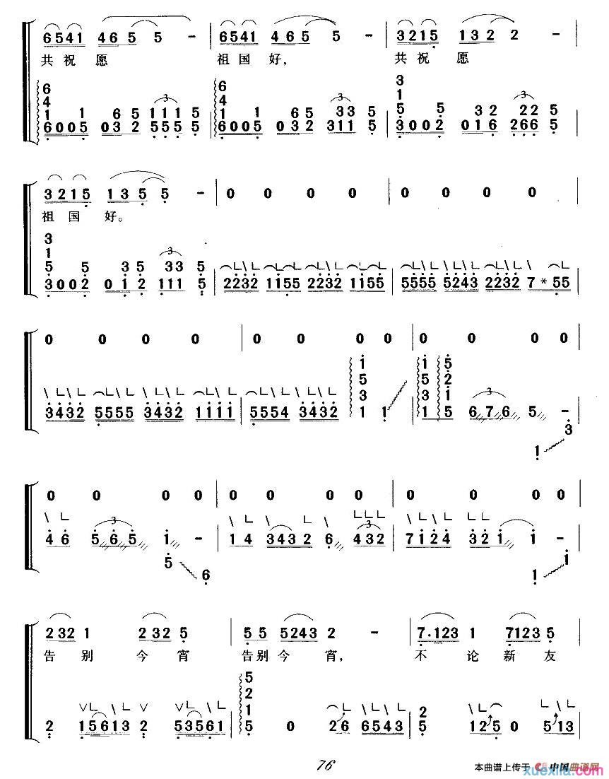 难忘今宵古筝谱
