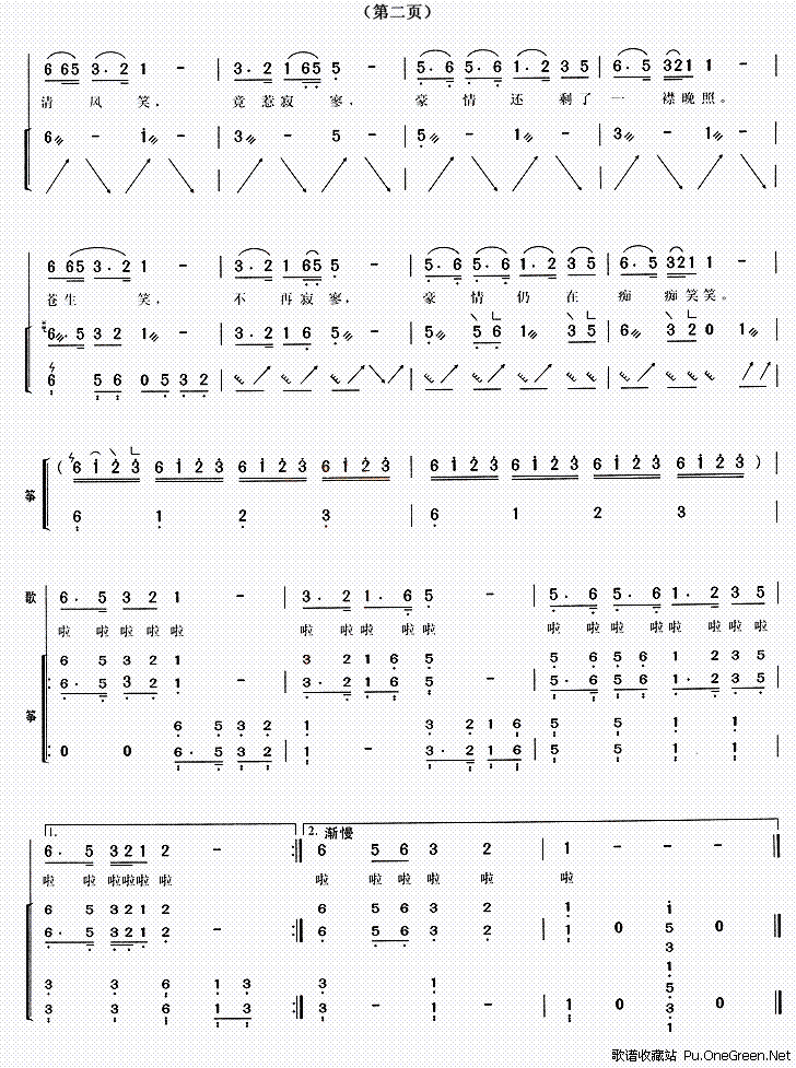 沧海一声笑古筝谱及歌词