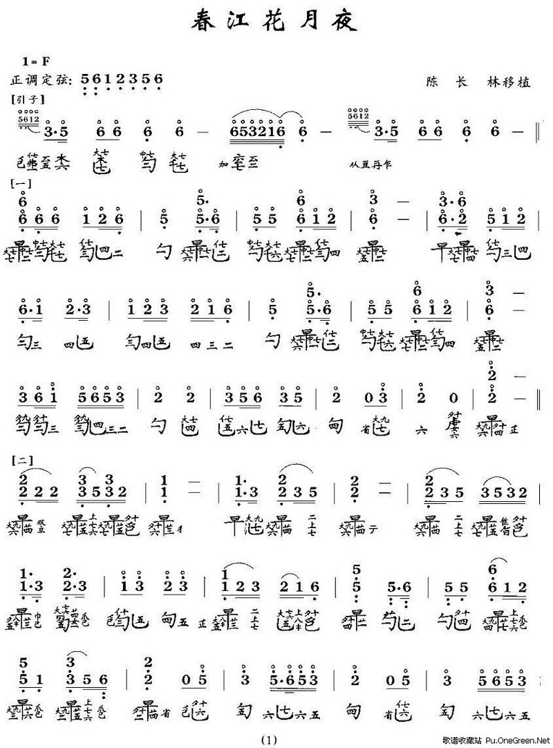 春江花月夜古筝谱