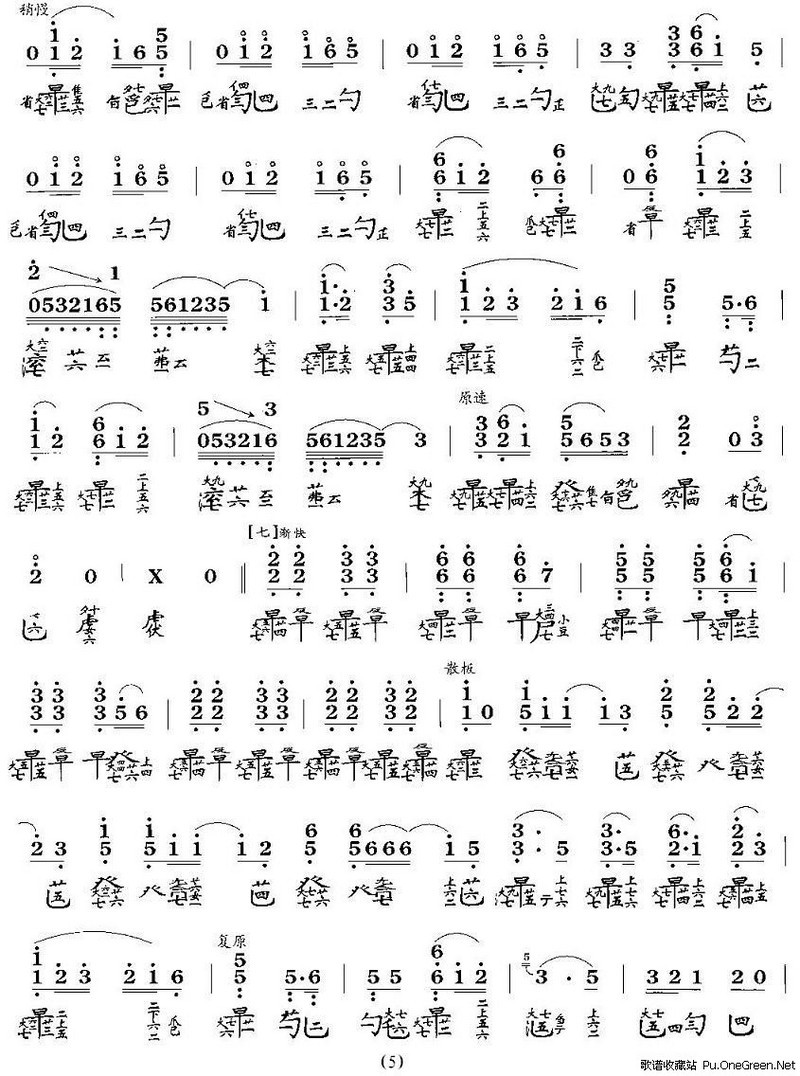 春江花月夜古筝谱