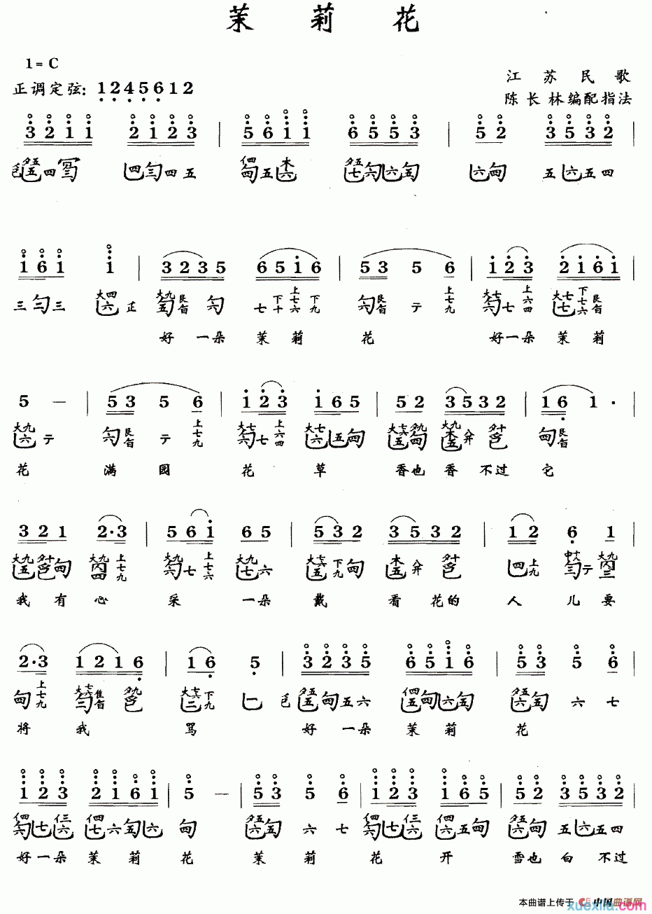 江苏民歌茉莉花古筝谱