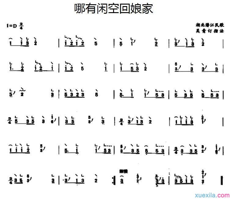 湖北民歌哪有闲空回娘家古筝谱