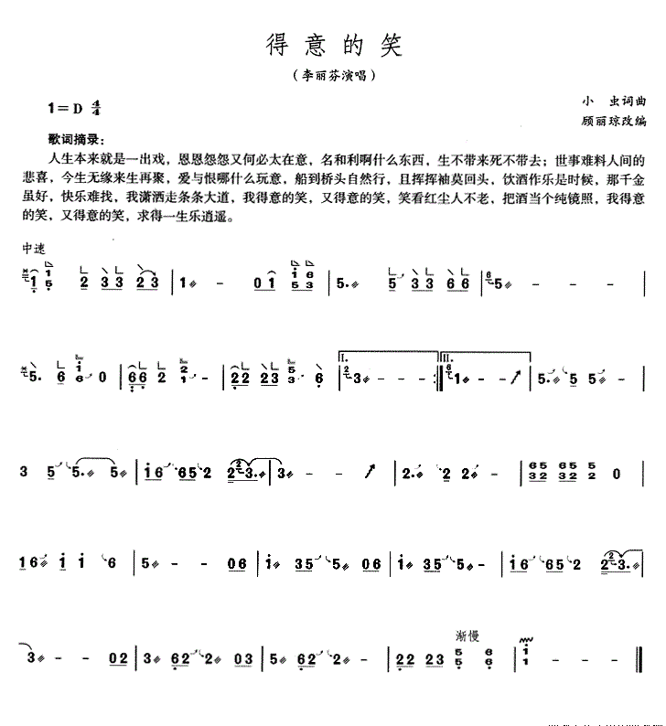 得意的笑古筝谱