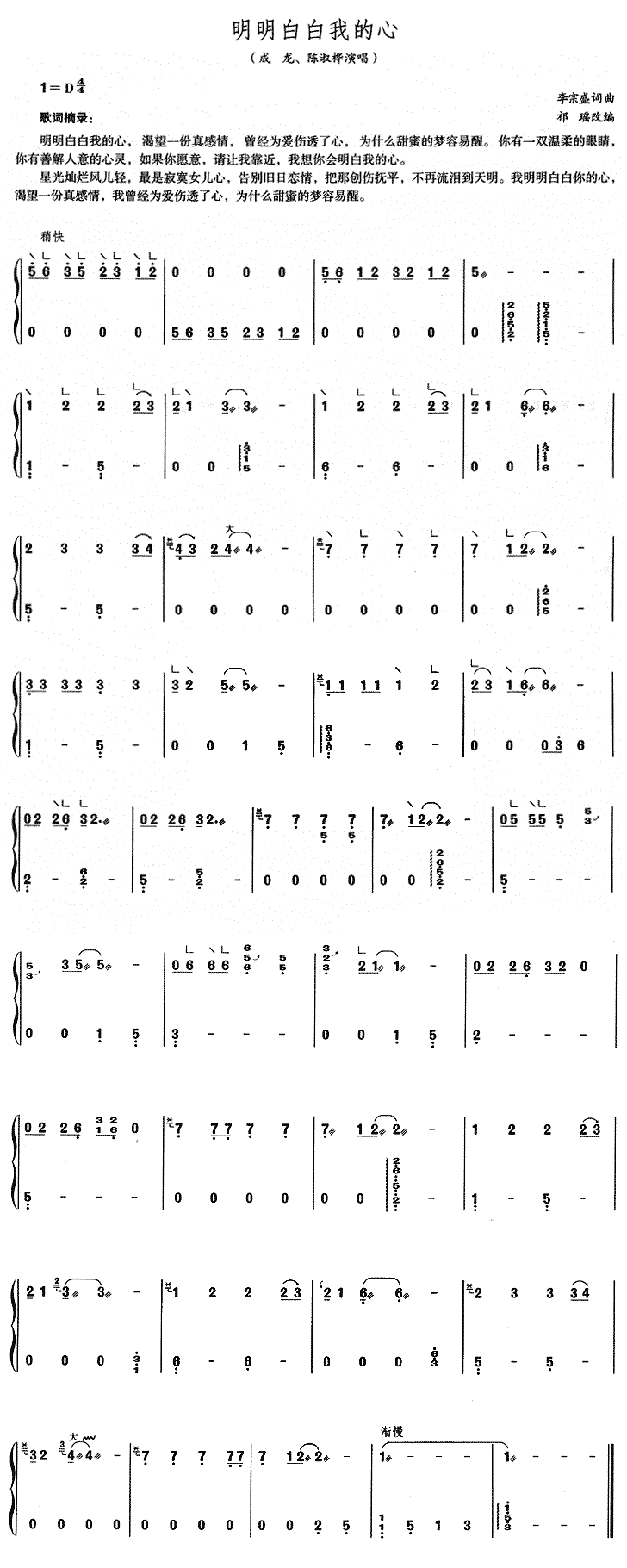 明明白白我的心古筝谱