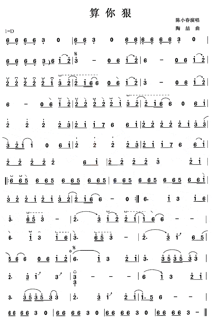 算你狠古筝谱