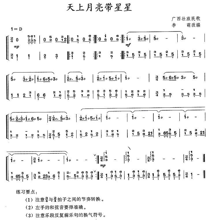 天上月亮带星星古筝谱