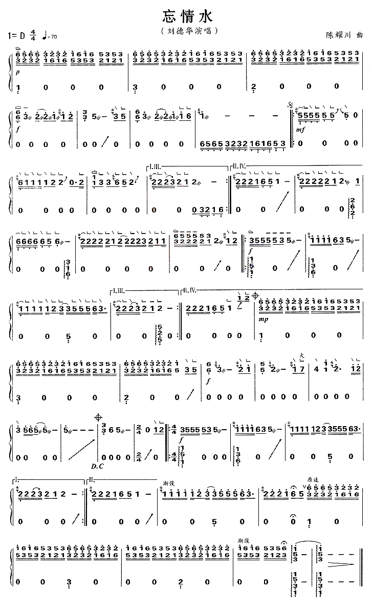 忘情水古筝谱