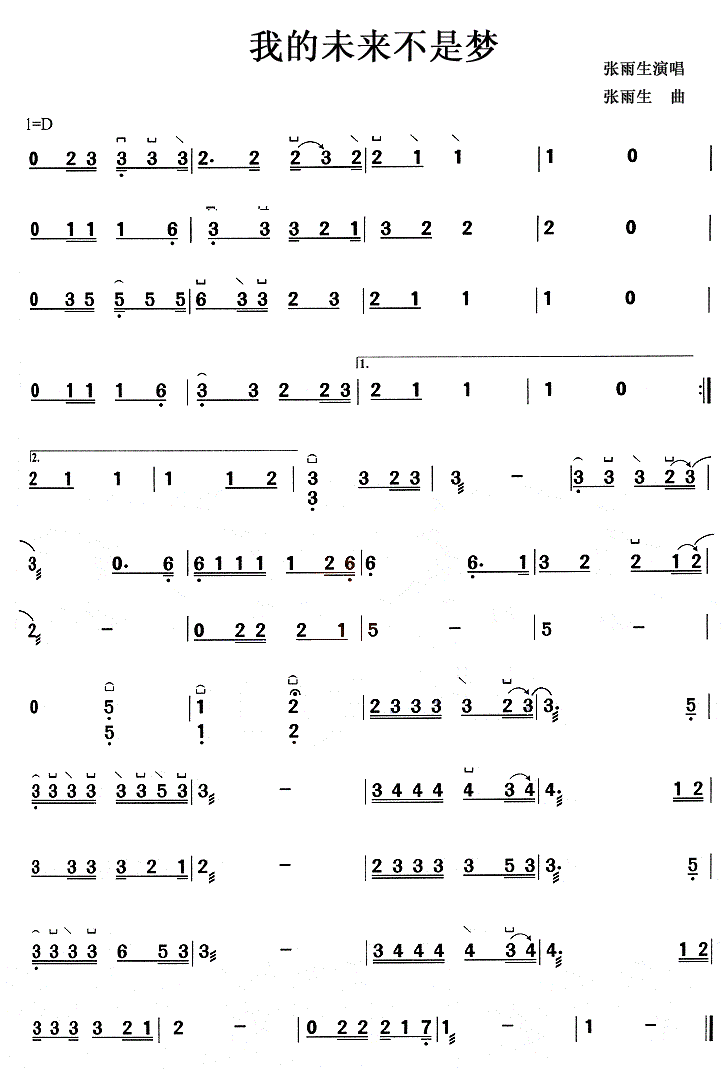 我的未来不是梦古筝谱