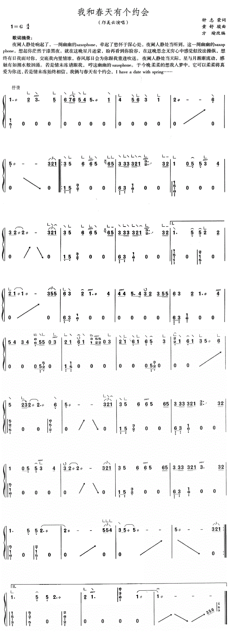 我和春天有个约会古筝谱