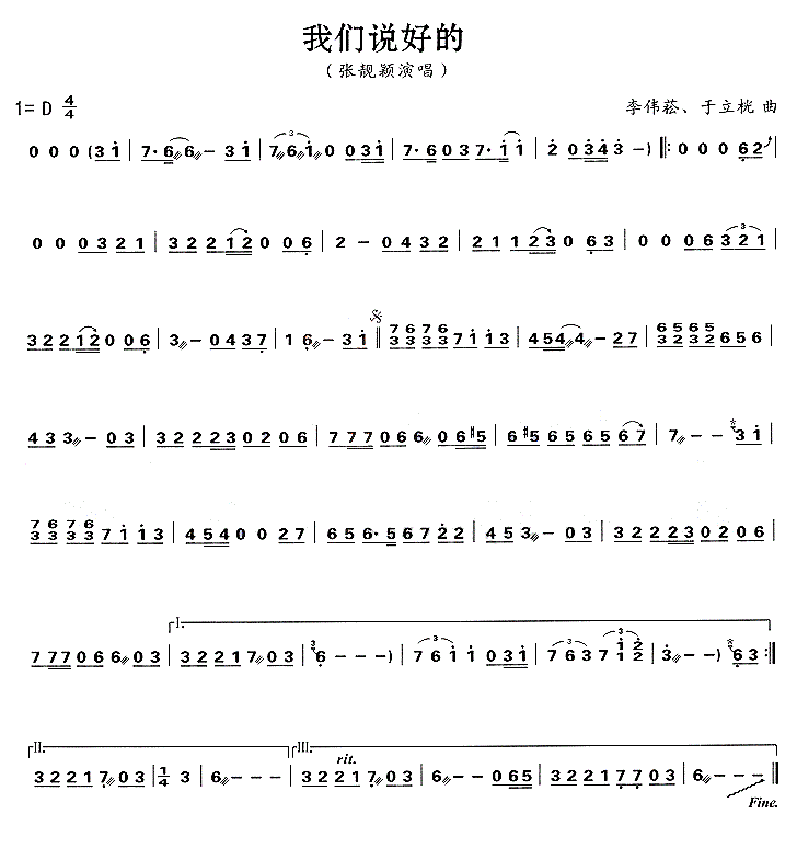 我们说好的古筝谱