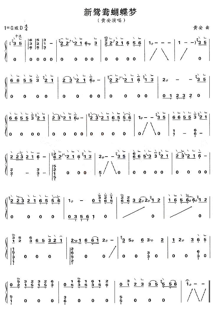 新鸳鸯蝴蝶梦古筝谱