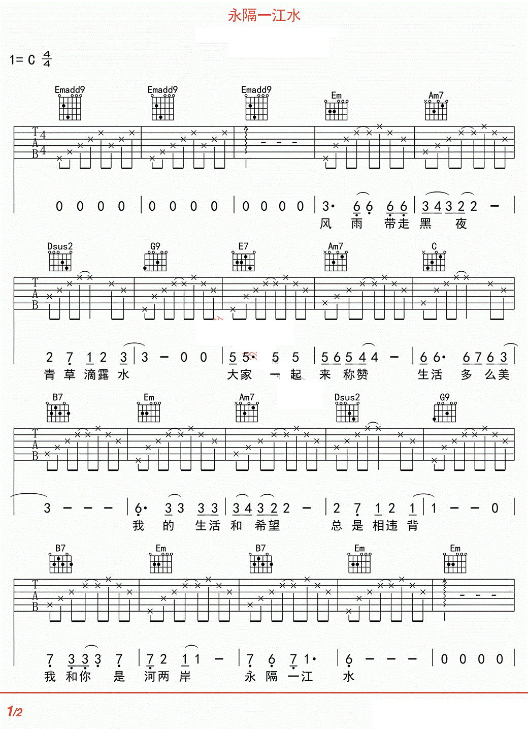 《永隔一江水》吉他谱