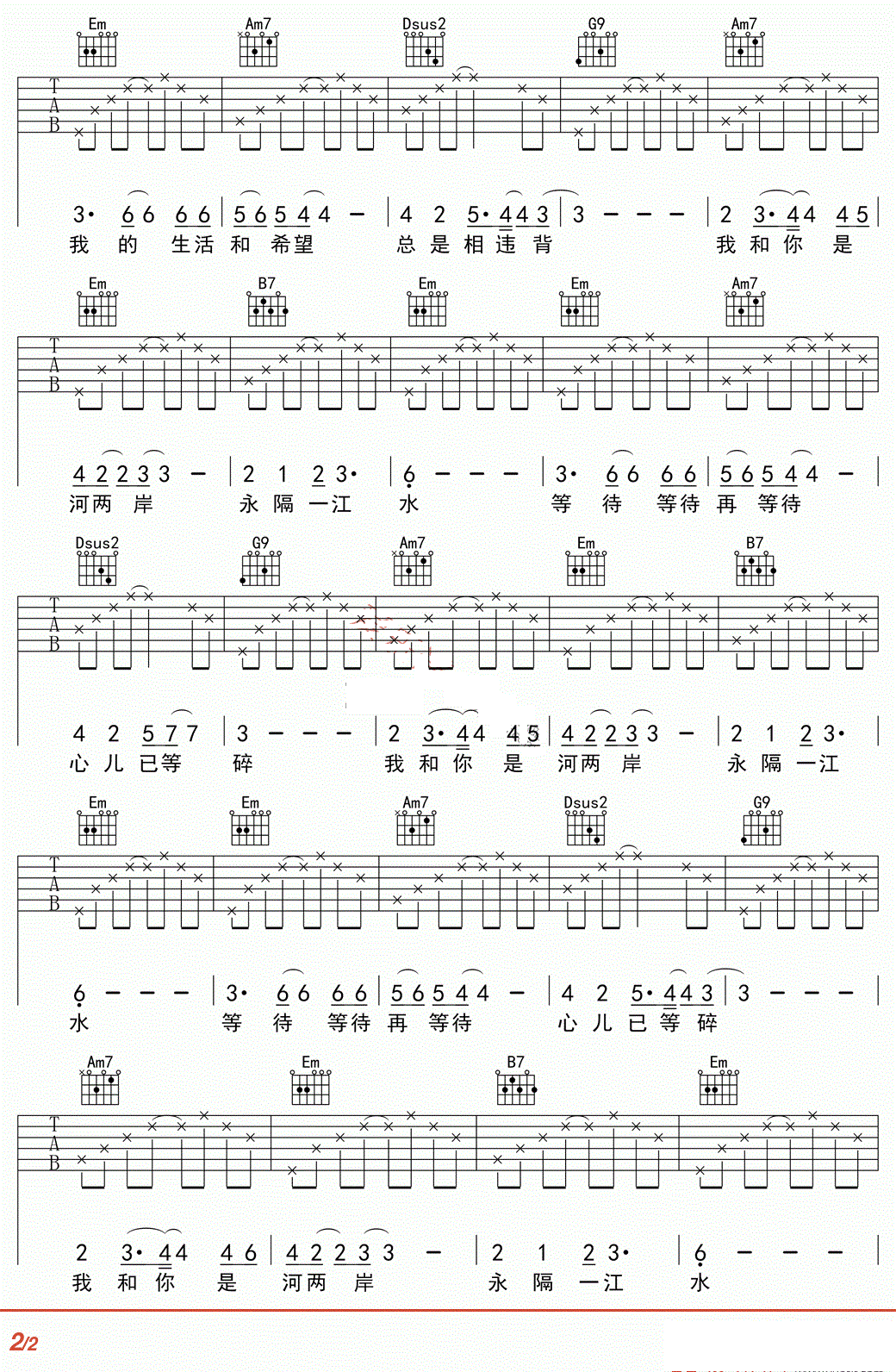 《永隔一江水》吉他谱