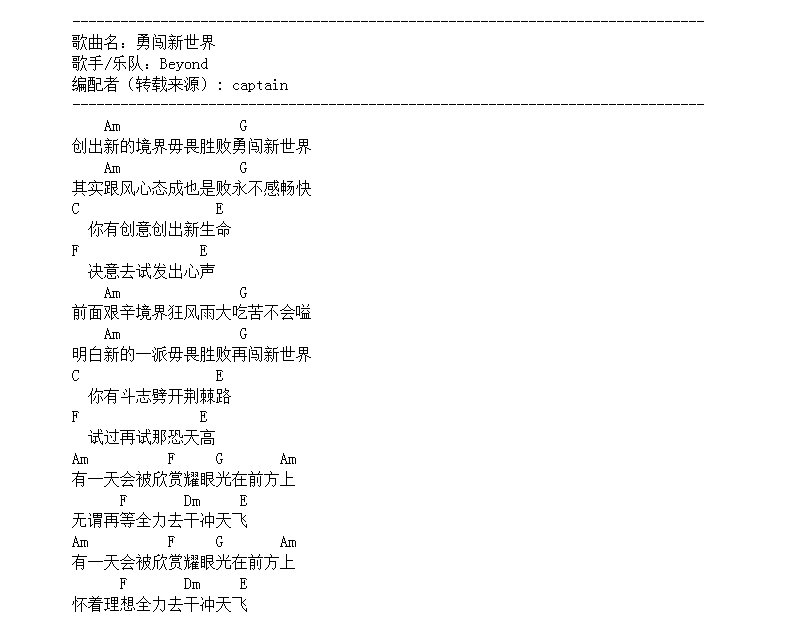 勇闯新世界吉他谱