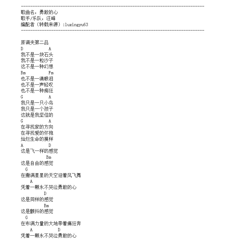 勇敢的心吉他谱