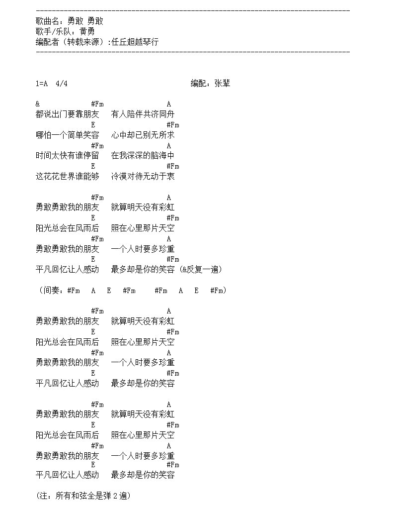 勇敢勇敢吉他谱_勇敢勇敢歌词歌谱