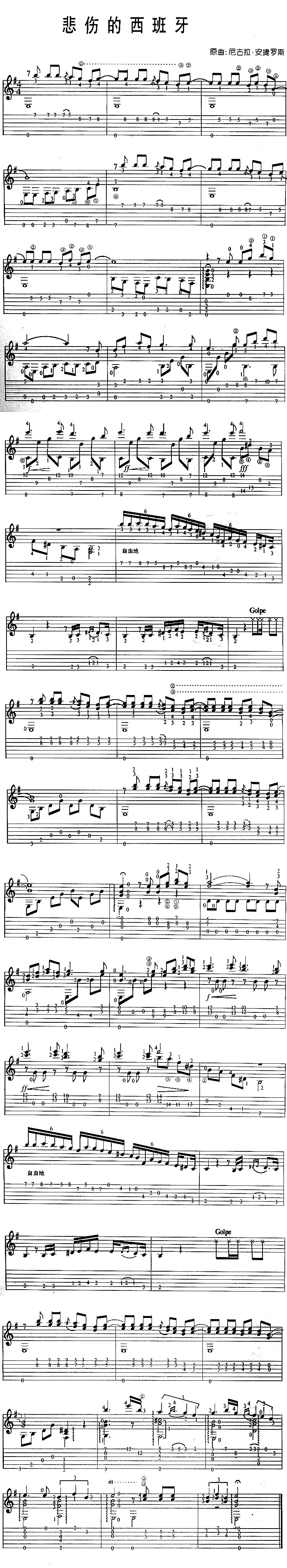 《悲伤的西班牙》吉他谱