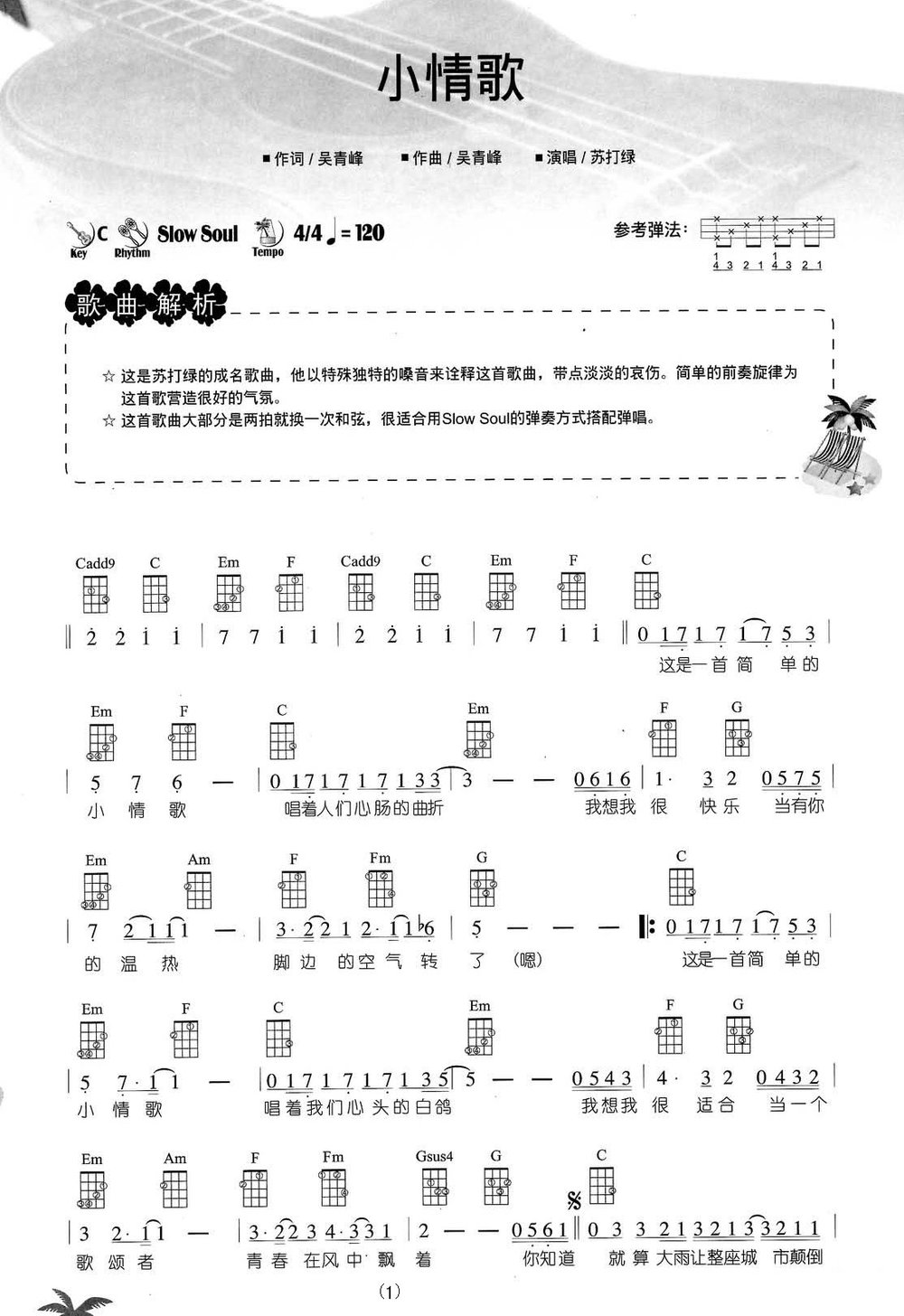 小情歌尤里克克谱_吴青峰小情歌歌词歌谱