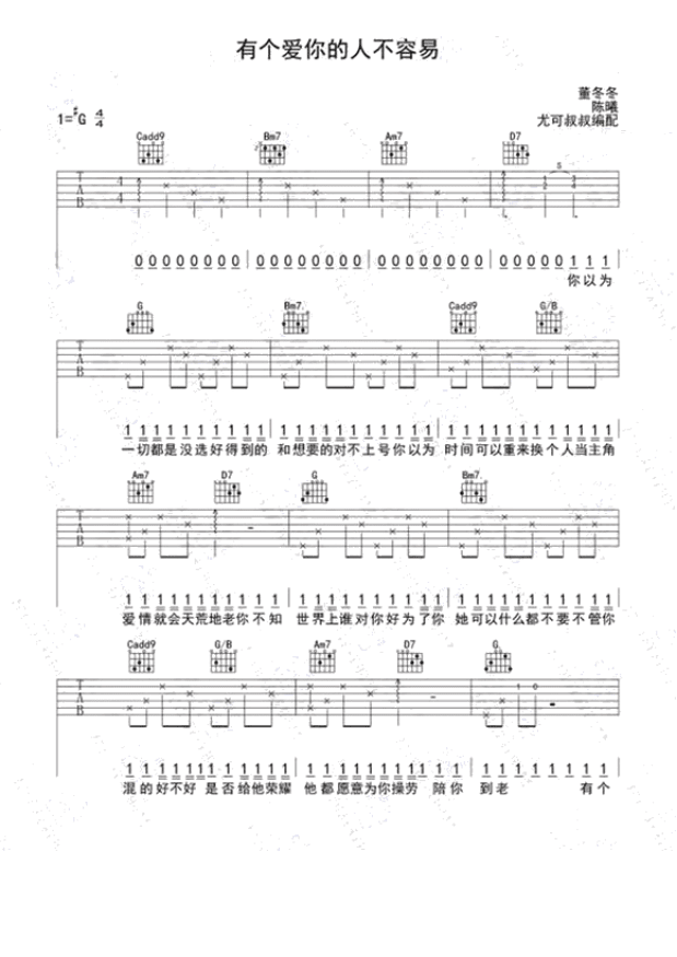 有个爱你的人不容易吉他谱