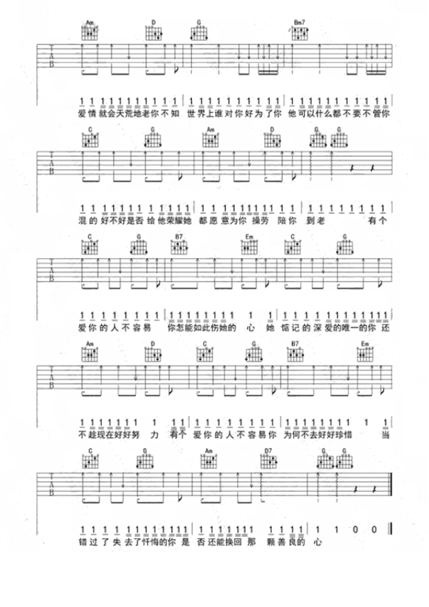 有个爱你的人不容易吉他谱
