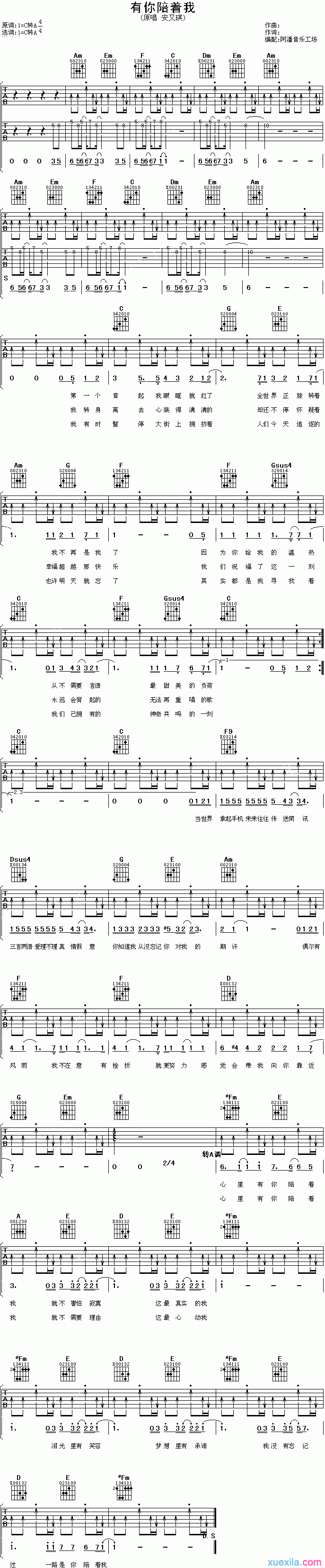 安又琪有你陪着我吉他谱