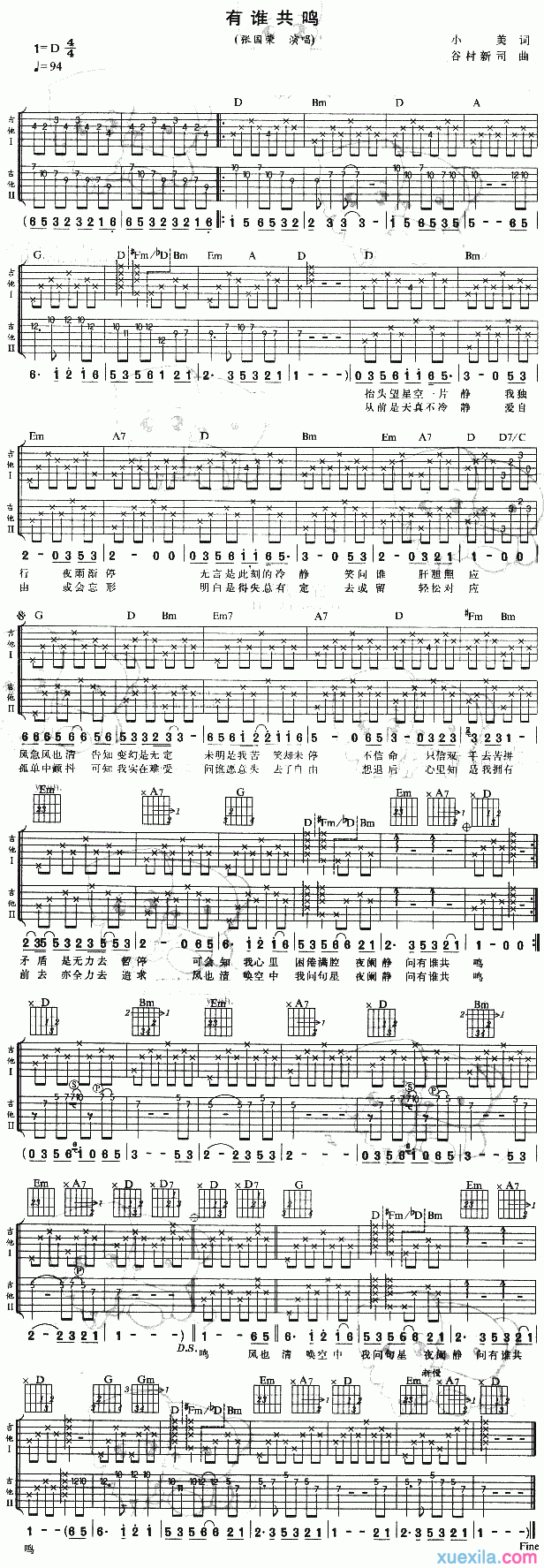 张国荣有谁共鸣吉他谱