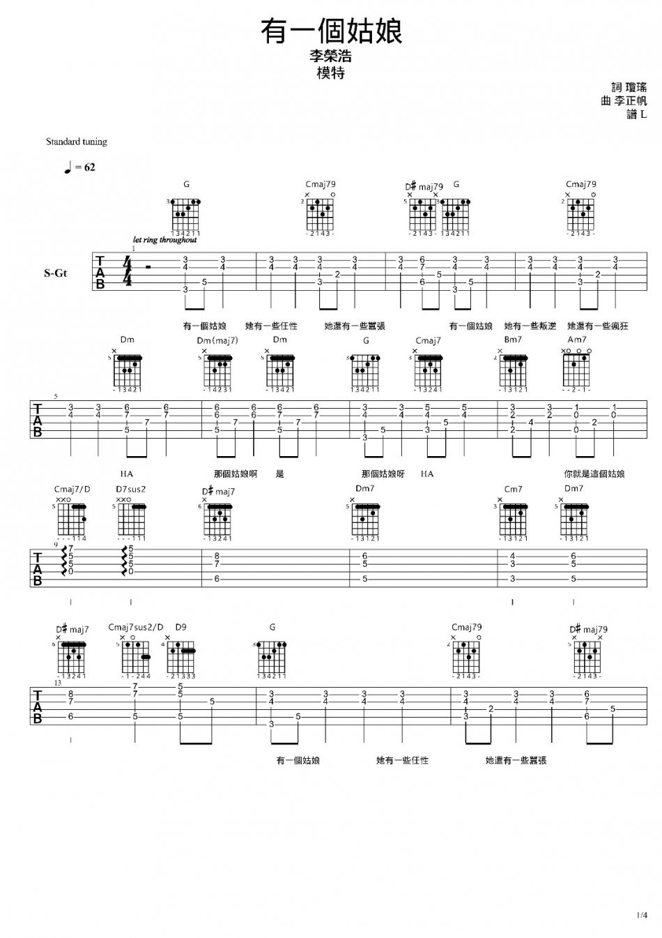 有一个姑娘吉他谱