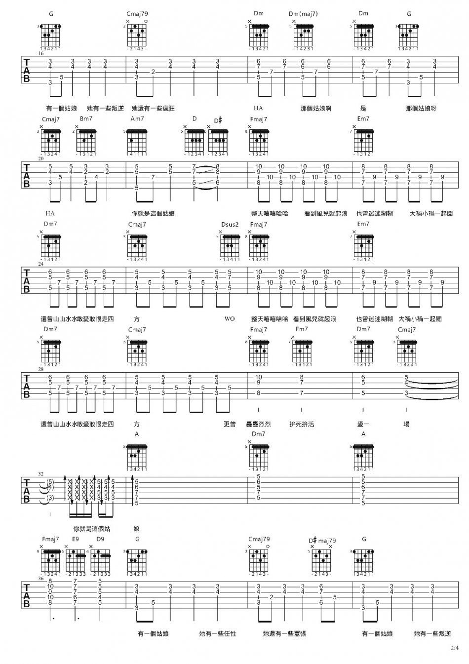 有一个姑娘吉他谱