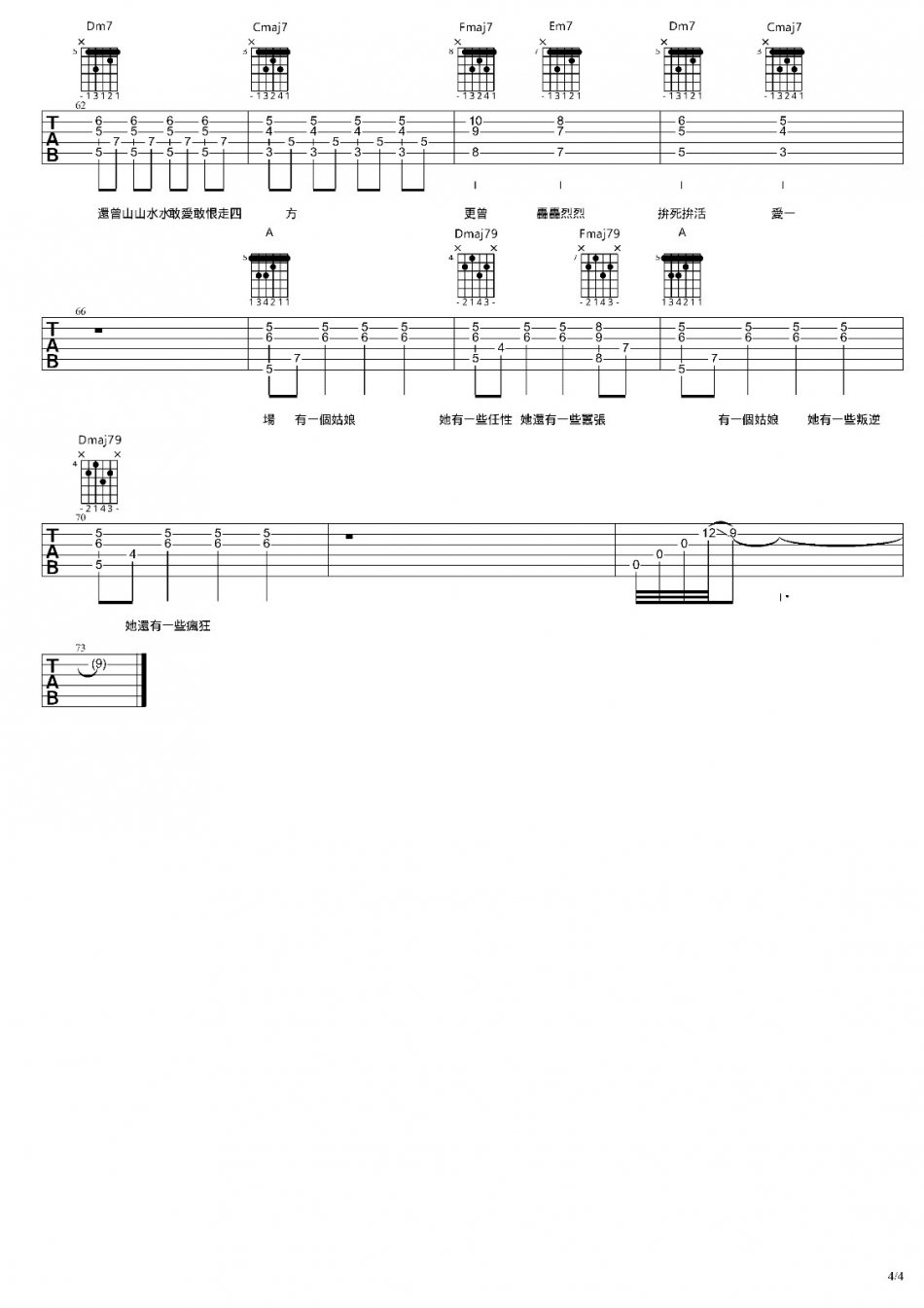 有一个姑娘吉他谱