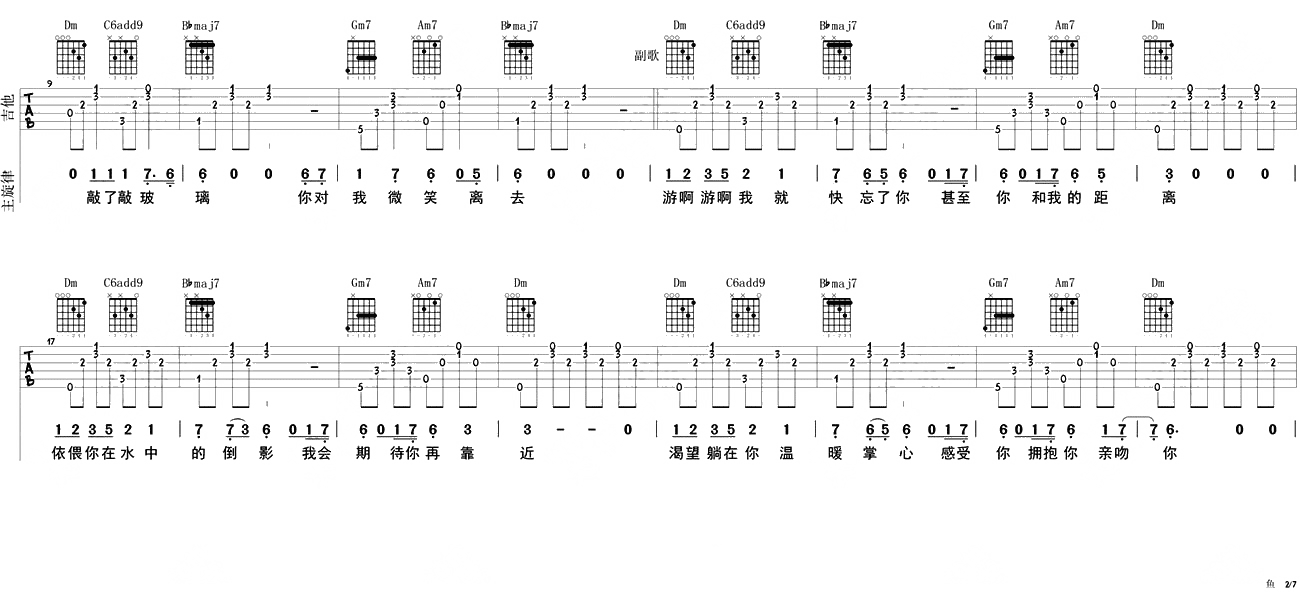 姚贝娜鱼吉他谱