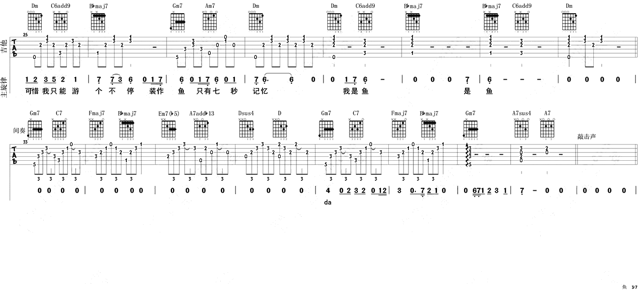 姚贝娜鱼吉他谱