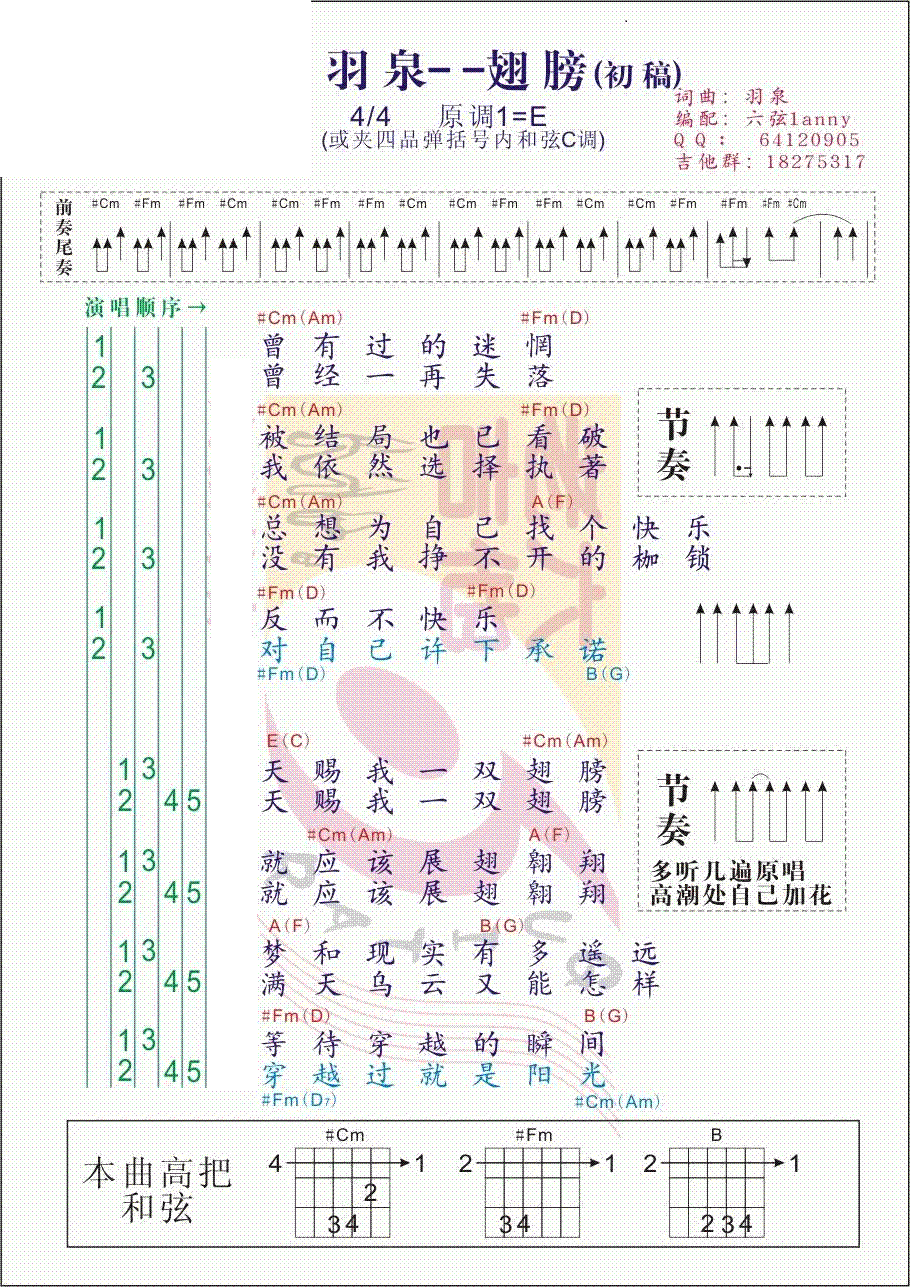 羽泉翅膀吉他谱